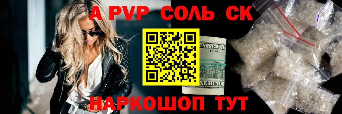 Alfa_PVP СК  Вход с VPN  Мелеуз  Alfa_PVP кристаллы  APVP Соль 