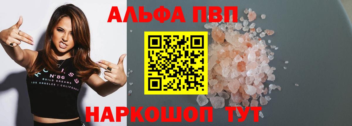 Альфа ПВП мука Мелеуз