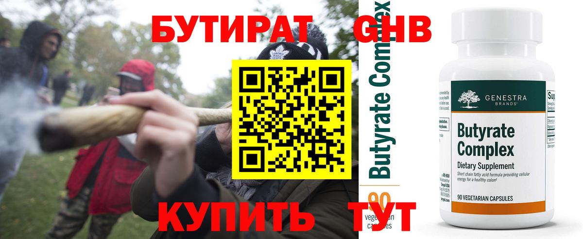 БУТИРАТ 99%  Бутират  Мелеуз  Вход с VPN 