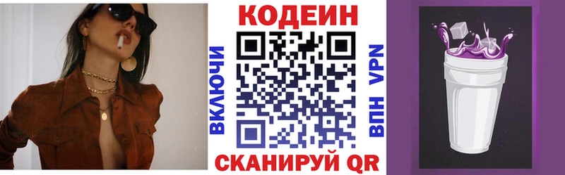 Кодеиновый сироп Lean напиток Lean (лин)  Мелеуз 