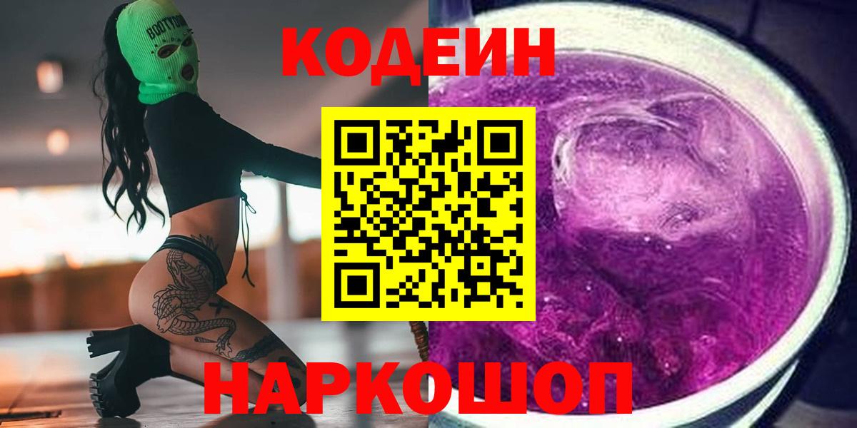 Мелеуз  купить наркотик  Вход с VPN  Кодеин напиток Lean (лин) 