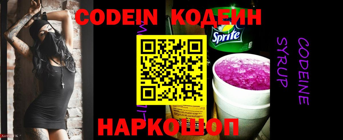 Кодеиновый сироп Lean Purple Drank  Мелеуз 