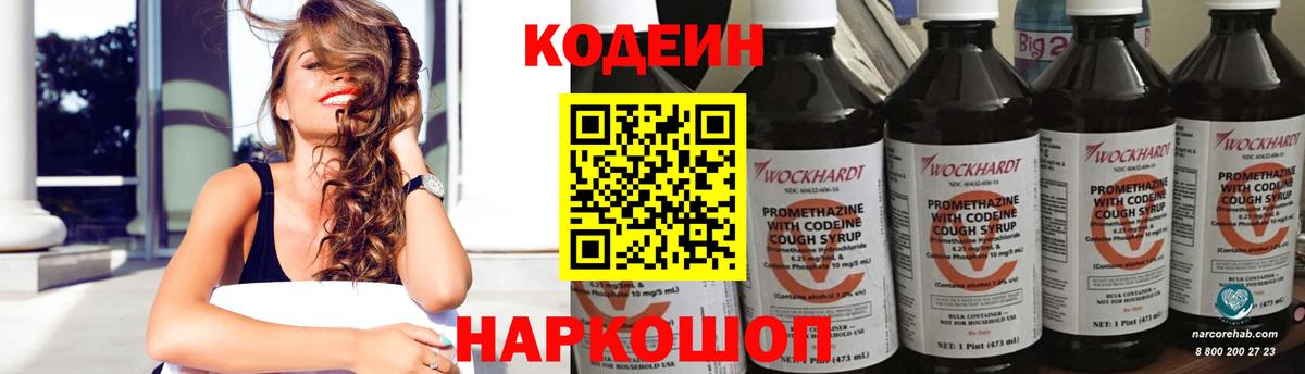 Codein напиток Lean (лин) Мелеуз