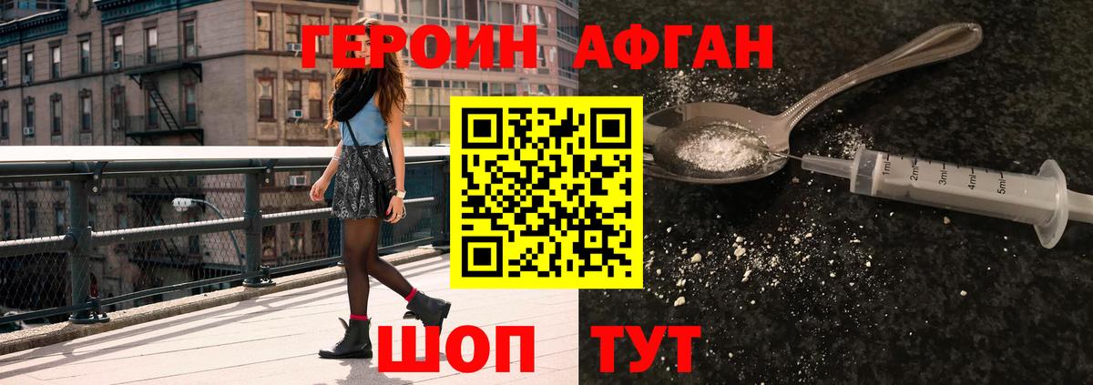 ГЕРОИН афганец Мелеуз