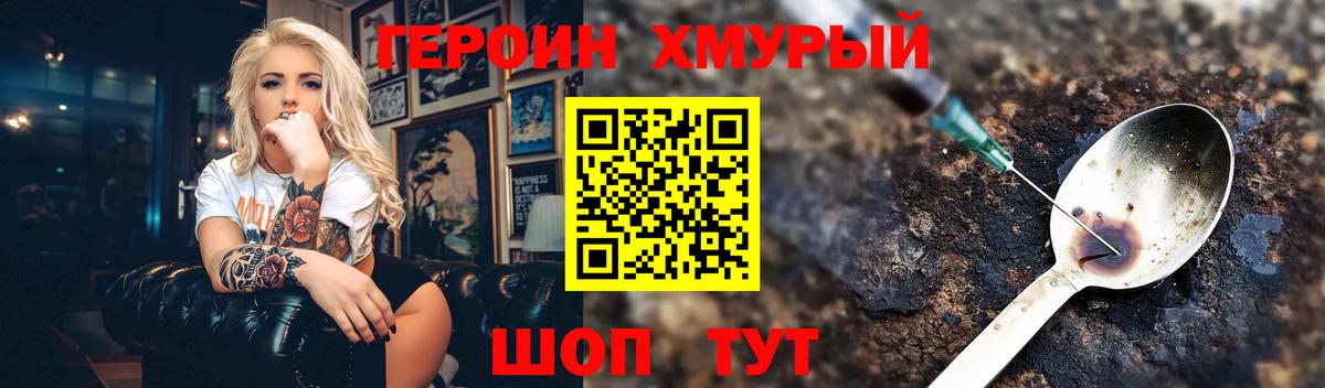 Героин Heroin  ГЕРОИН  Мелеуз  Вход с VPN 