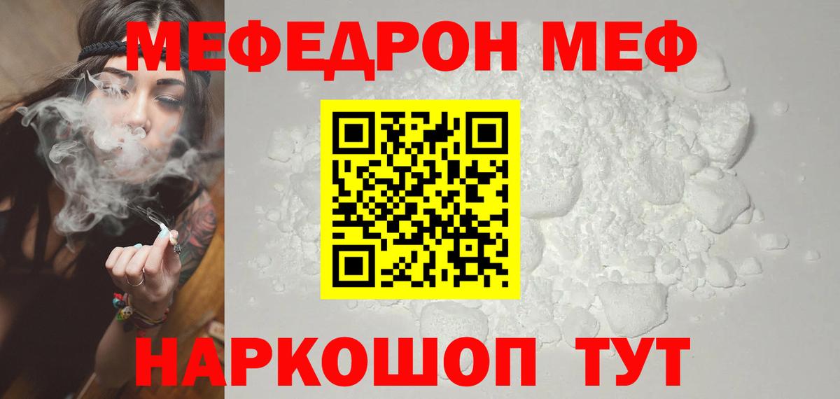 Мефедрон VHQ  Вход с VPN  Мелеуз  закладки  Меф кристаллы  МЕФ 