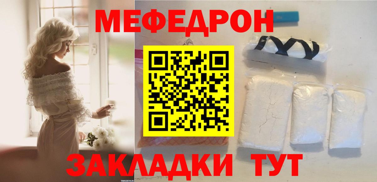 Меф мяу мяу Мелеуз