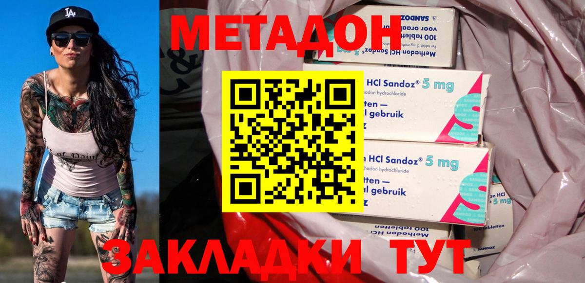 МЕТАДОН VHQ Мелеуз